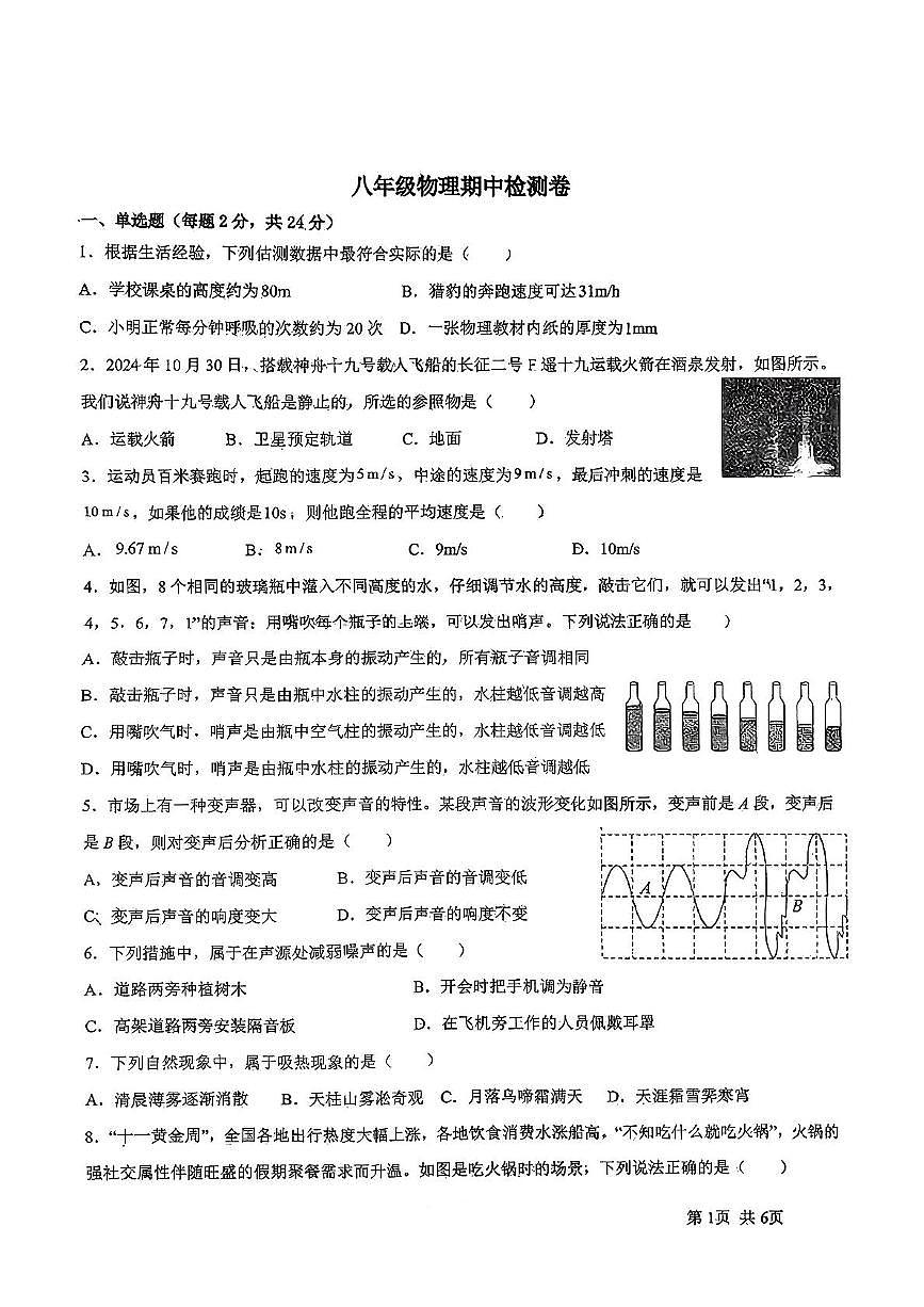 湖北省襄阳市南漳县六校联考2025-2026学年八年级上学期11月期中物理试题第1页