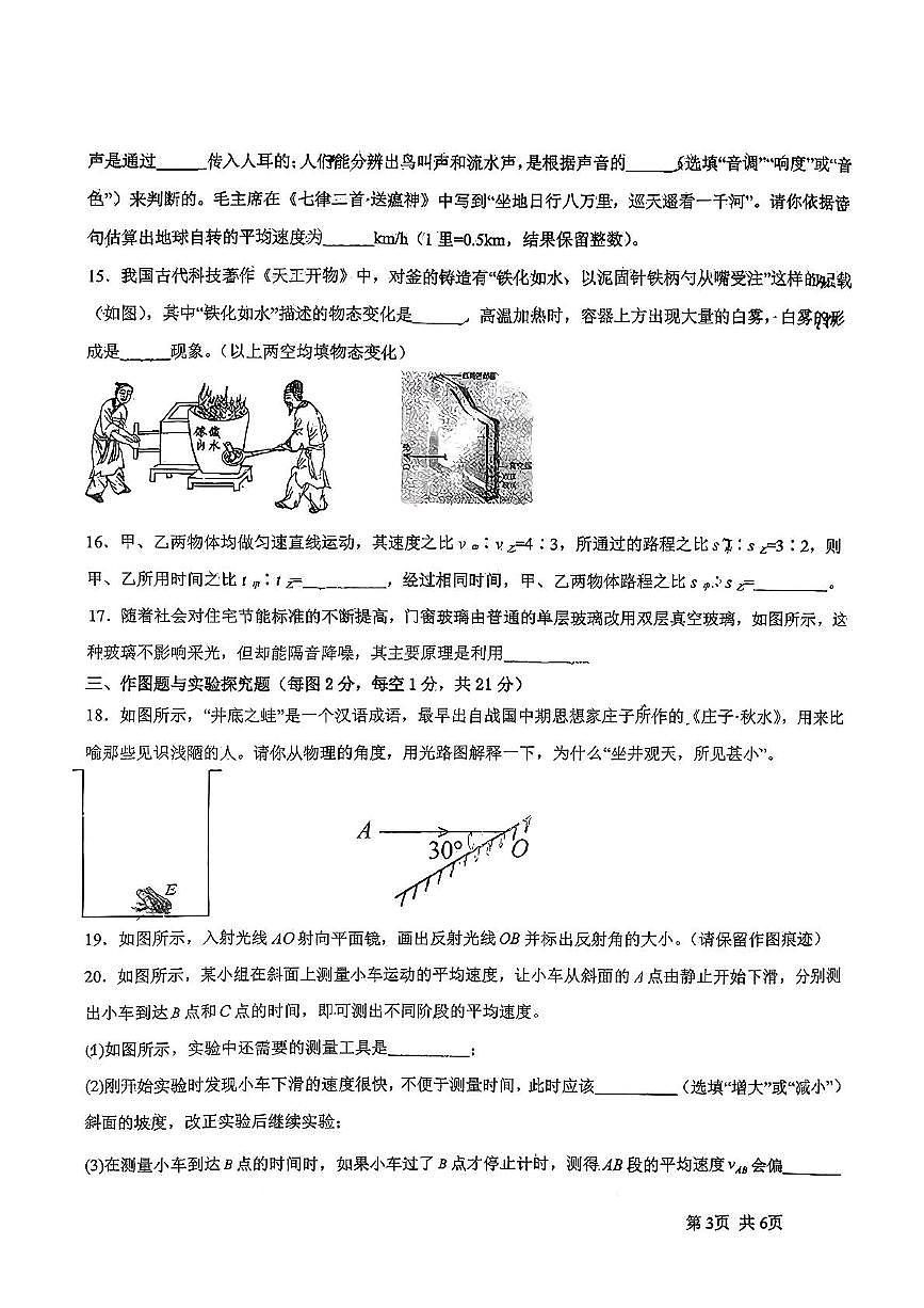湖北省襄阳市南漳县六校联考2025-2026学年八年级上学期11月期中物理试题第3页