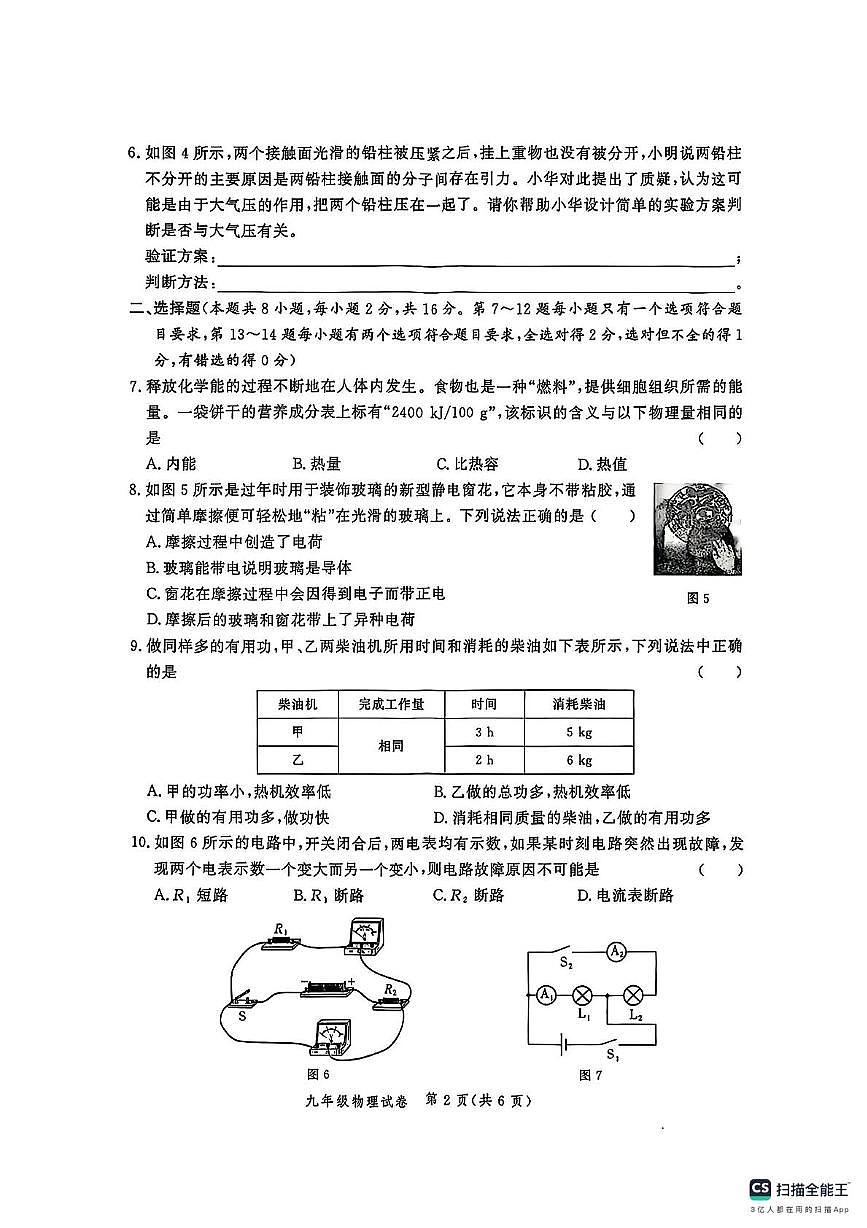 河南省郑州市九校联考2025-2026学年九年级上学期期中物理试卷第2页