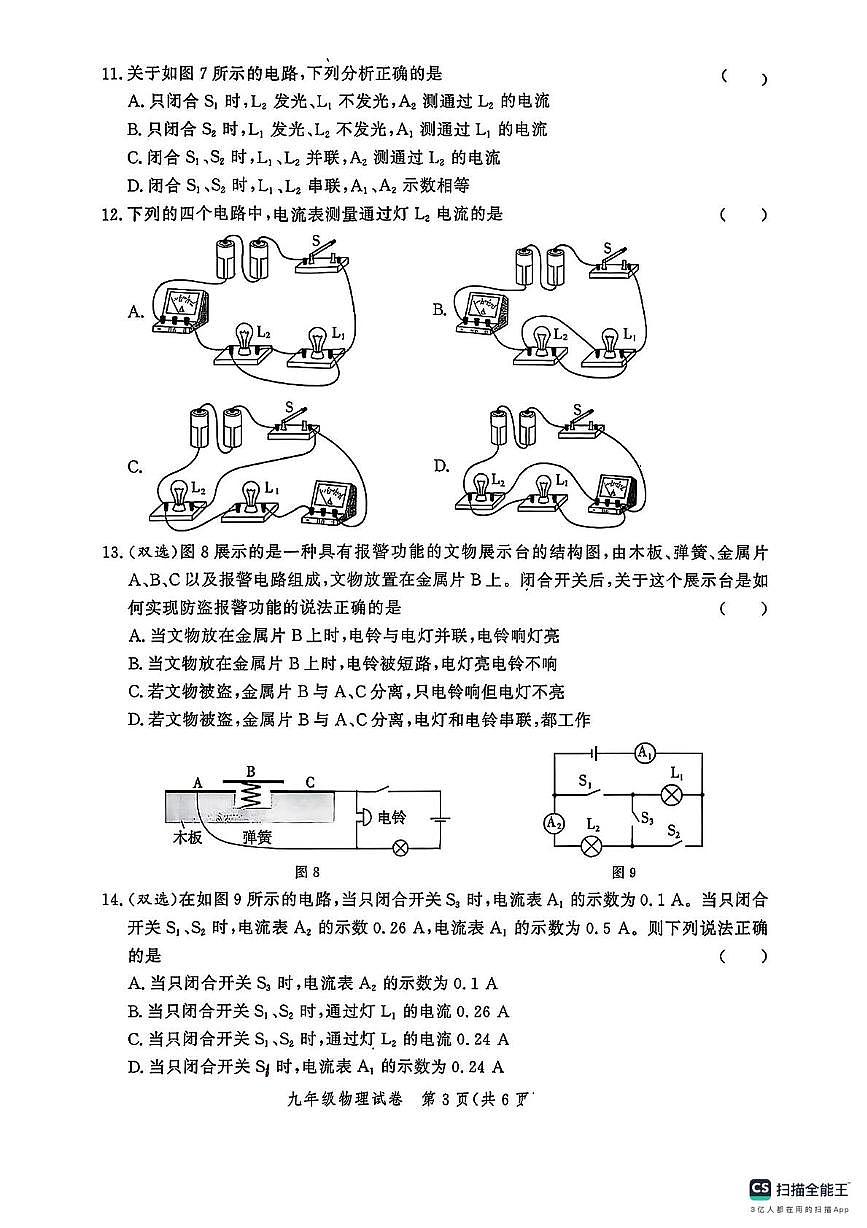 河南省郑州市九校联考2025-2026学年九年级上学期期中物理试卷第3页