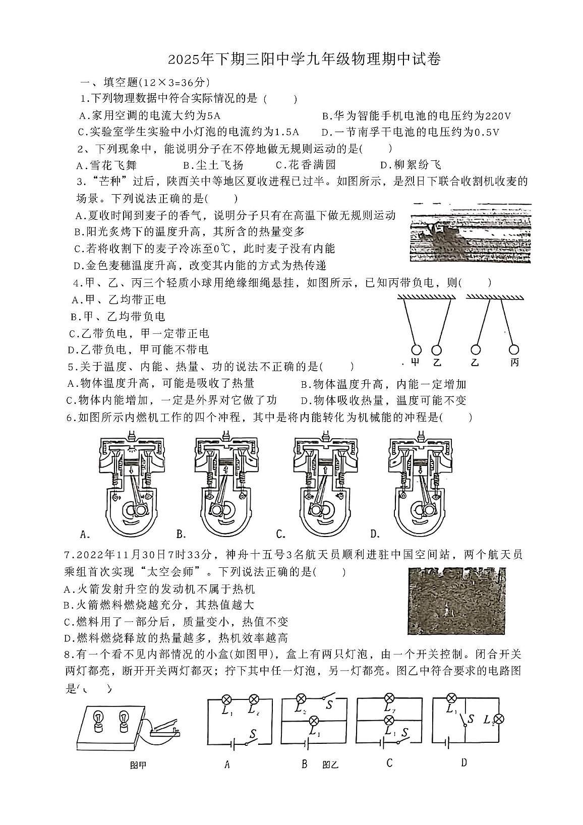 湖南省岳阳市平江县三阳中学2025-2026学年九年级上学期11月期中物理•化学试题第1页