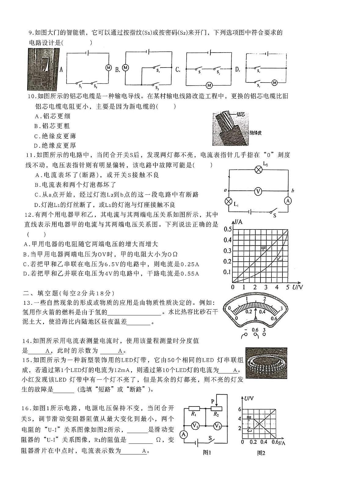 湖南省岳阳市平江县三阳中学2025-2026学年九年级上学期11月期中物理•化学试题第2页