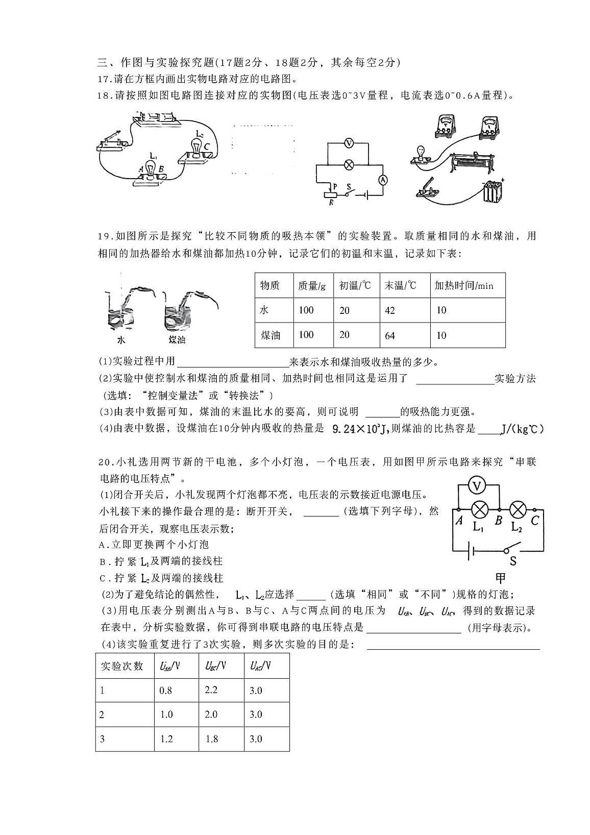 湖南省岳阳市平江县三阳中学2025-2026学年九年级上学期11月期中物理•化学试题第3页