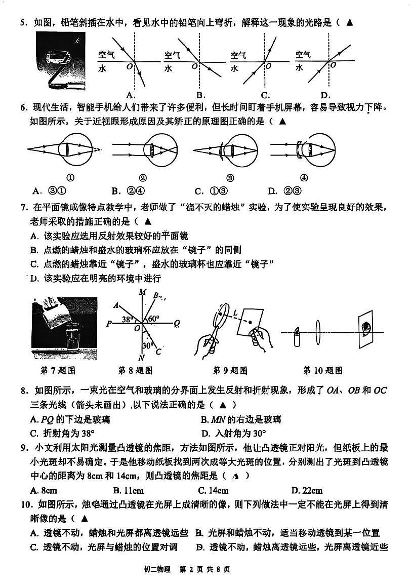 江苏省苏州高新区实验初级中学 2025-2026学年八年级上学期期中考试物理试卷第2页