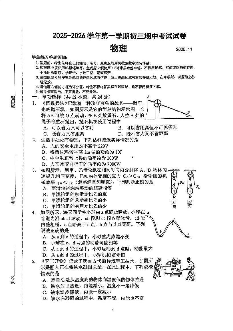 江苏省苏州工业园区星海实验初级中学2025-2026学年九年级上学期期中物理试卷第1页