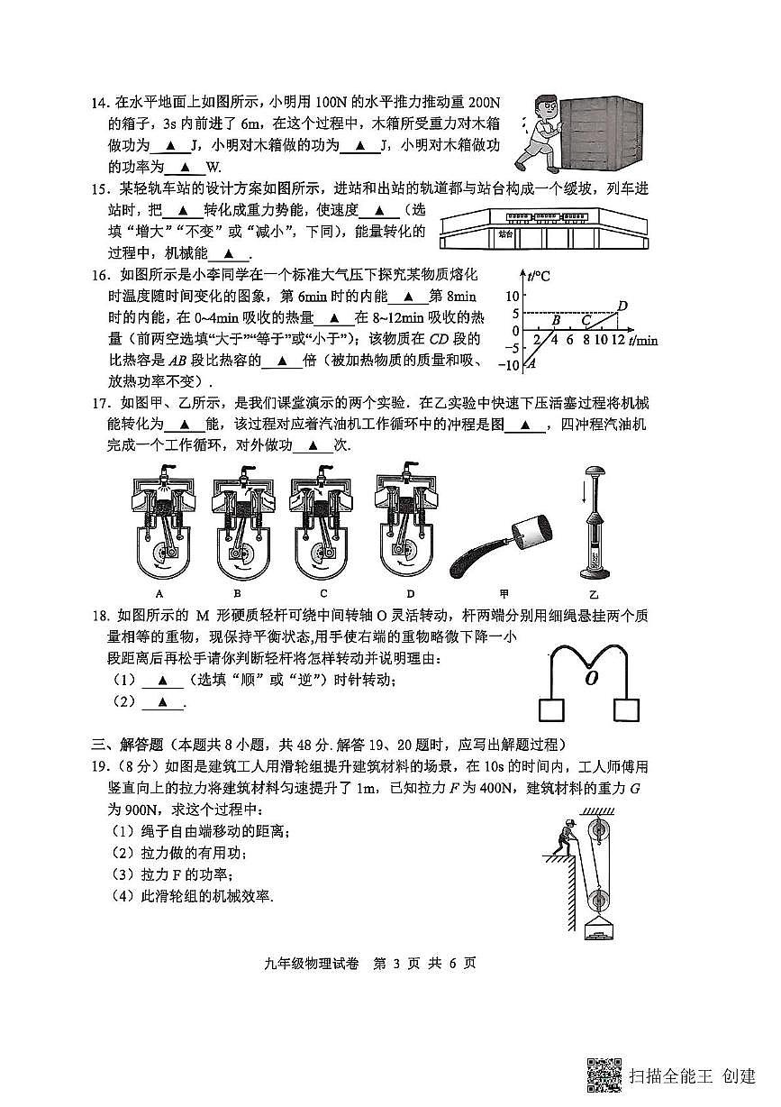 江苏省淮安市盱眙县2025-2026学年九年级上学期11月期中物理试题第3页