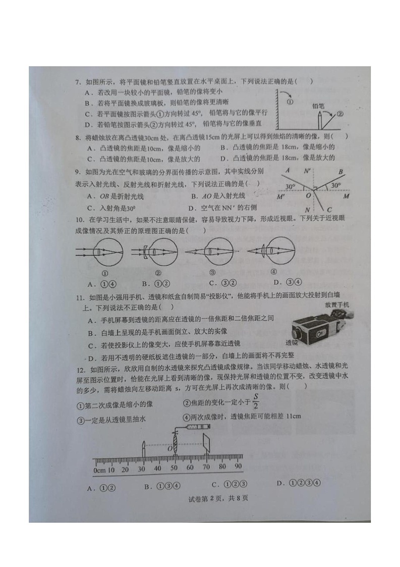 江苏省江阴市青阳镇 2025-2026学年八年级上学期期中考试物理试卷第2页