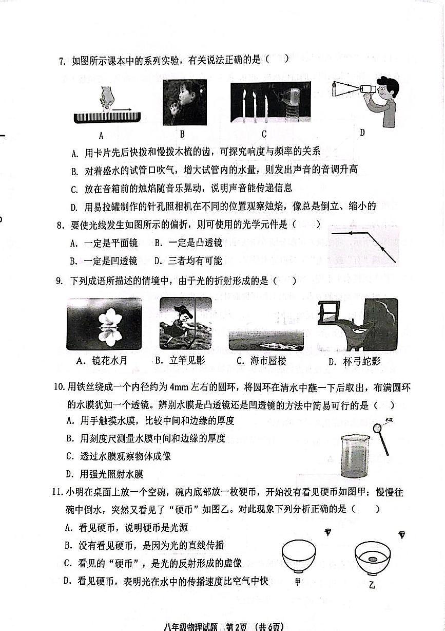 江苏省连云港市灌南县2025-2026学年八年级上学期11月期中物理试题第2页