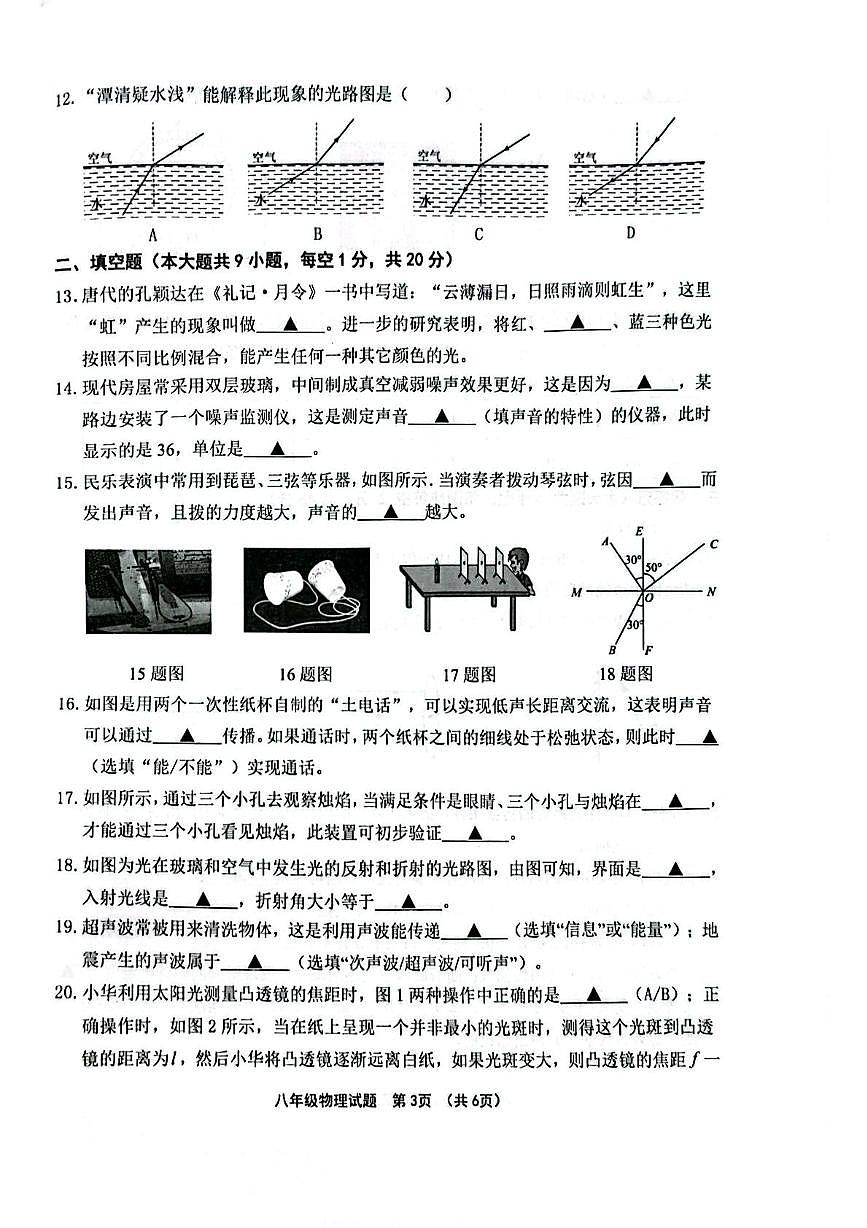 江苏省连云港市灌南县2025-2026学年八年级上学期11月期中物理试题第3页