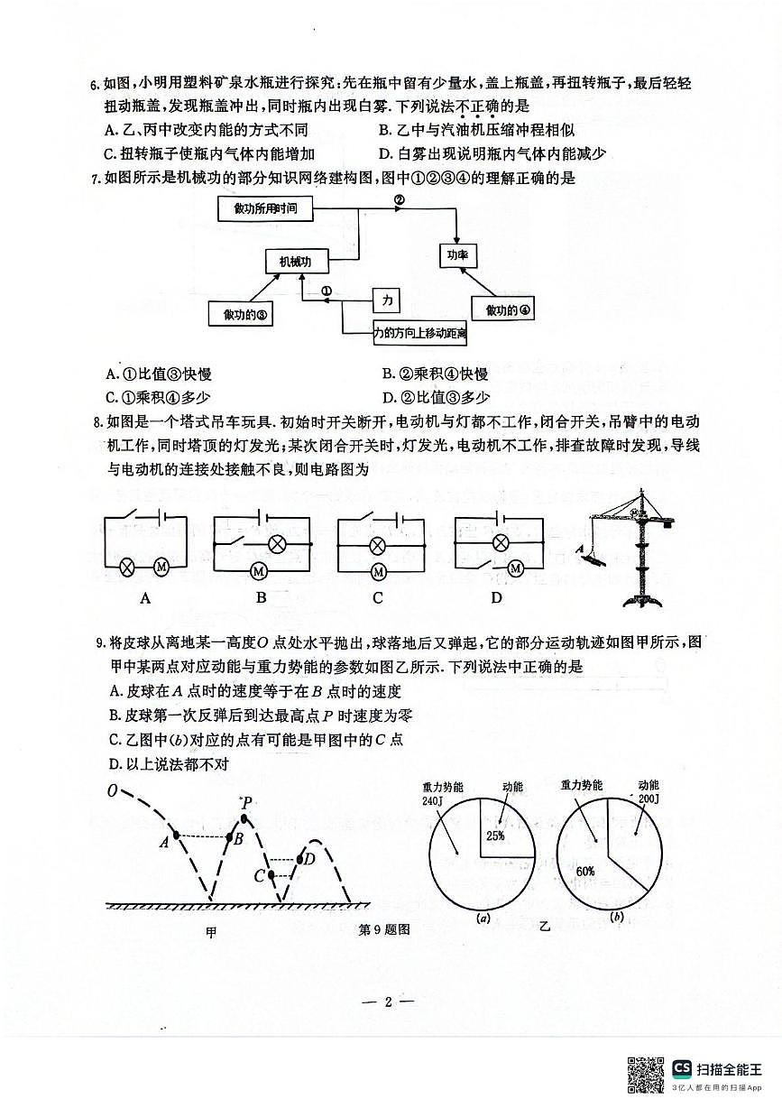 江苏省南京市鼓楼区2025-2026学年上学期九年级期中物理试卷第2页