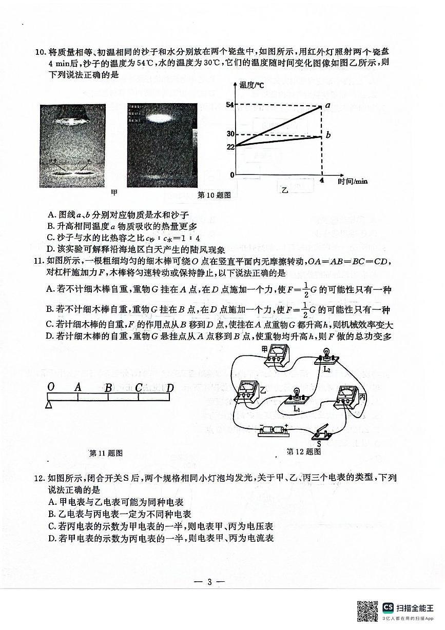 江苏省南京市鼓楼区2025-2026学年上学期九年级期中物理试卷第3页