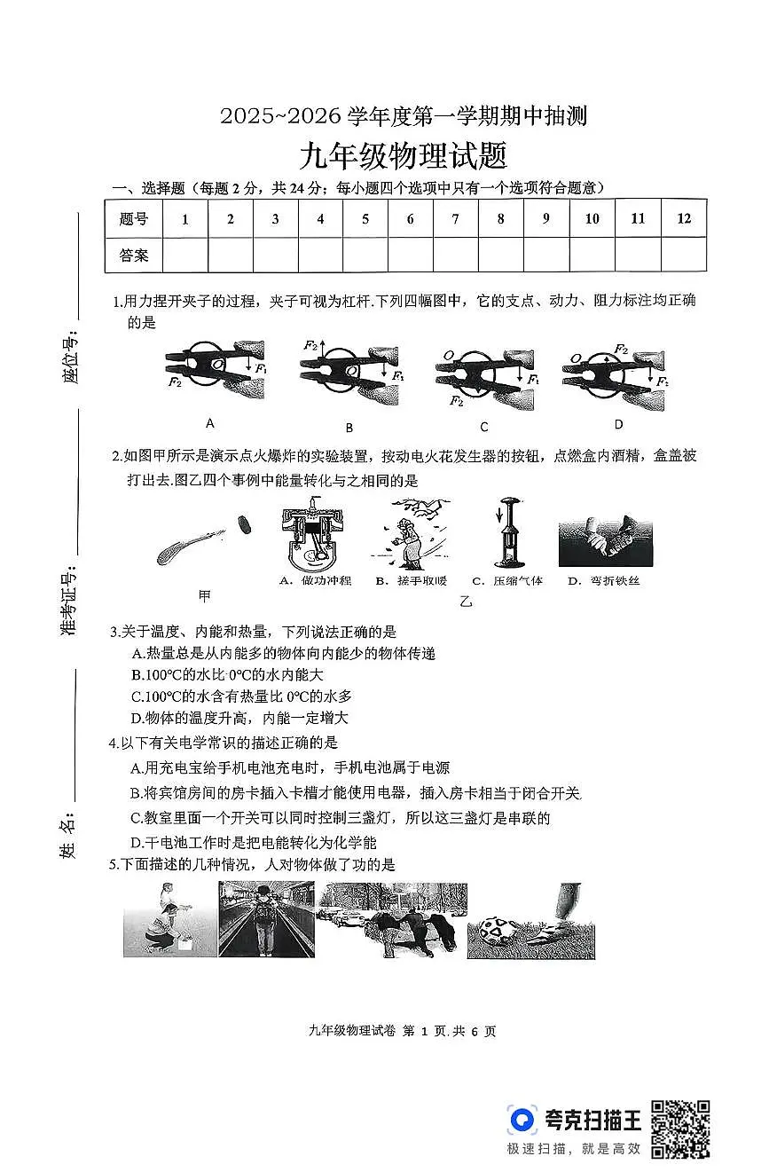 江苏省徐州市沛县2025-2026学年九年级上学期11月期中物理试题第1页