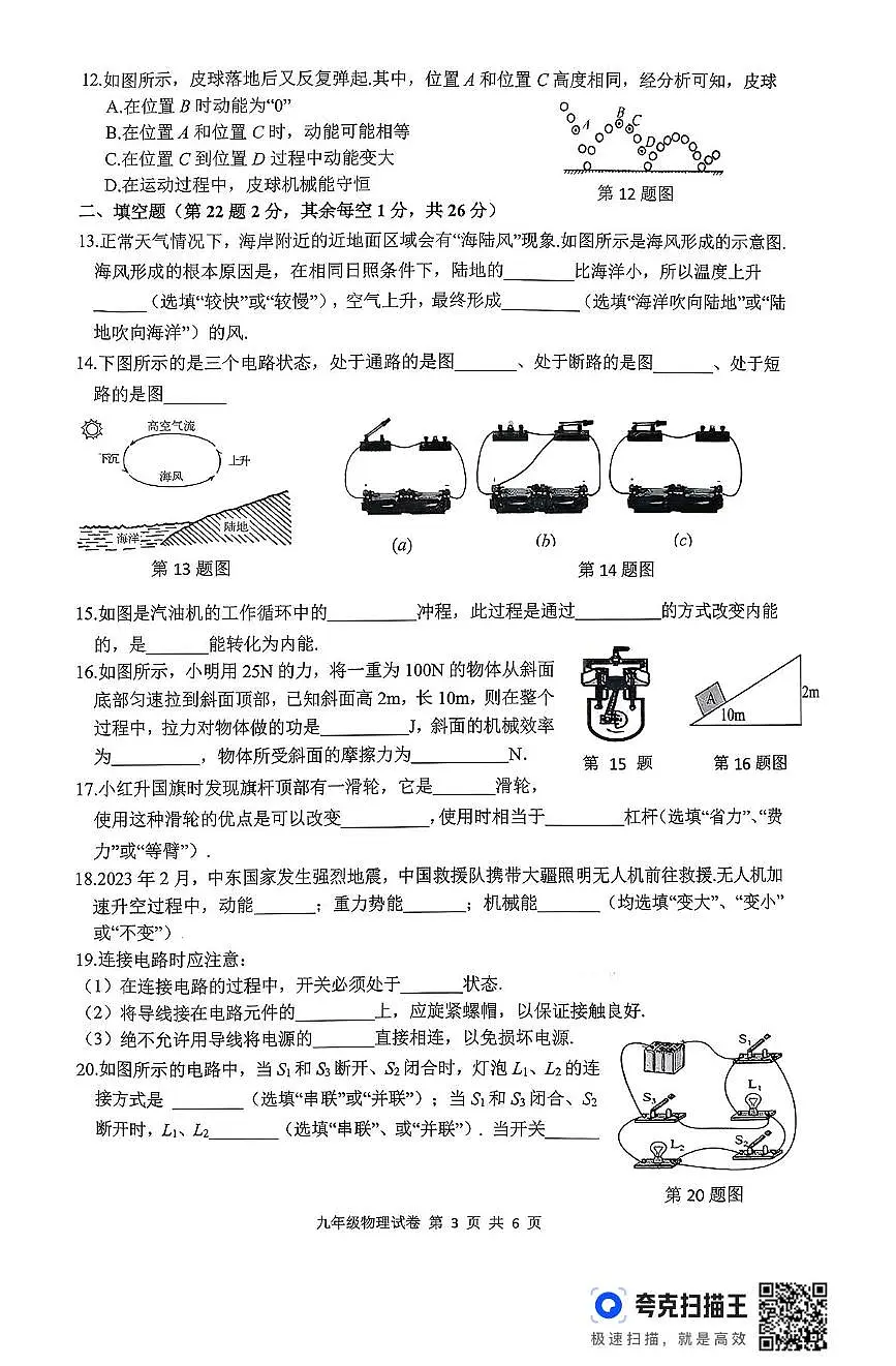 江苏省徐州市沛县2025-2026学年九年级上学期11月期中物理试题第3页