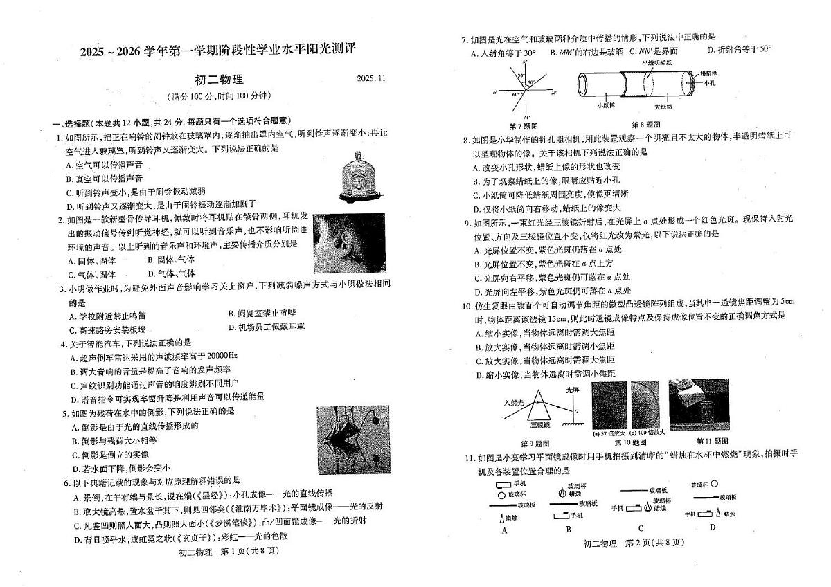 江苏省苏州市相城区2025-2026学年九年级上学期期中物理试卷第1页