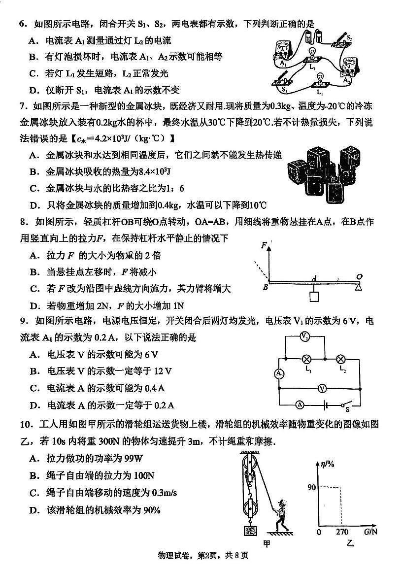 江苏省苏州市振华中学2025-2026学年九年级上学期期中考试物理试卷第2页