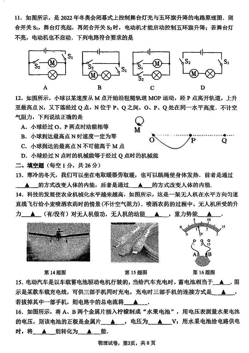江苏省苏州市振华中学2025-2026学年九年级上学期期中考试物理试卷第3页