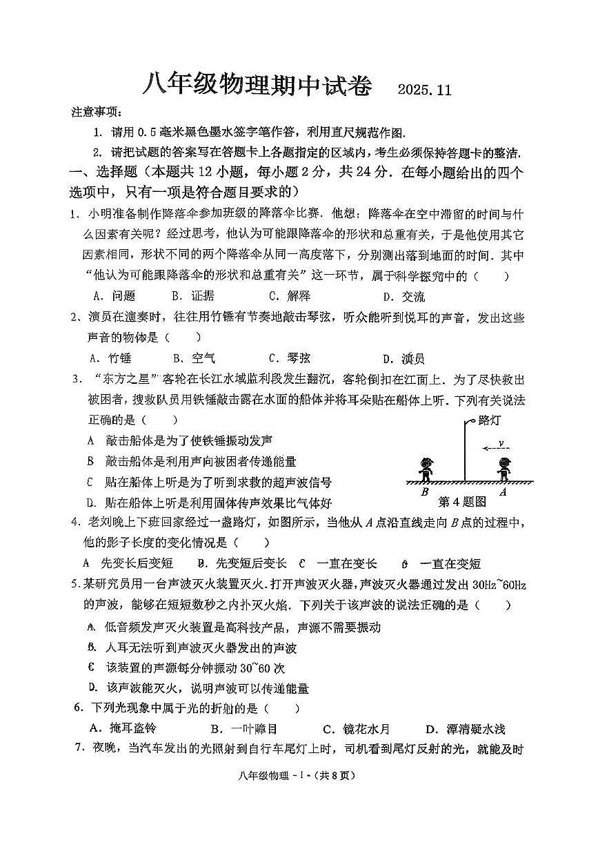 江苏省无锡市惠山区2025-2026学年八年级上学期11月期中物理试题第1页