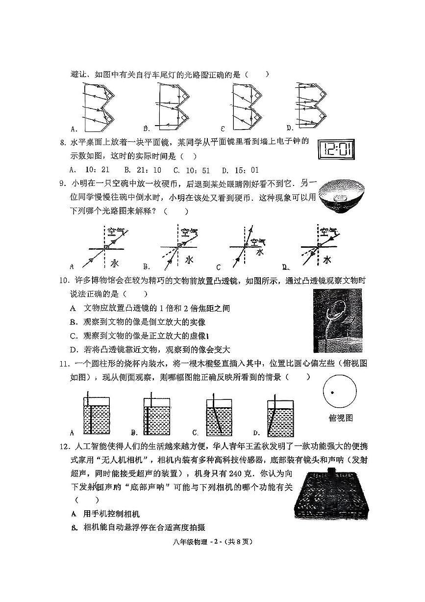江苏省无锡市惠山区2025-2026学年八年级上学期11月期中物理试题第2页