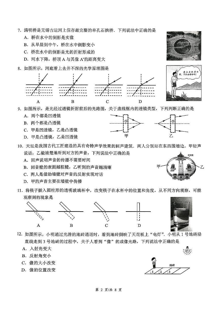 江苏省无锡市滨湖区2025-2026学年八年级上学期11月期中物理试题第2页