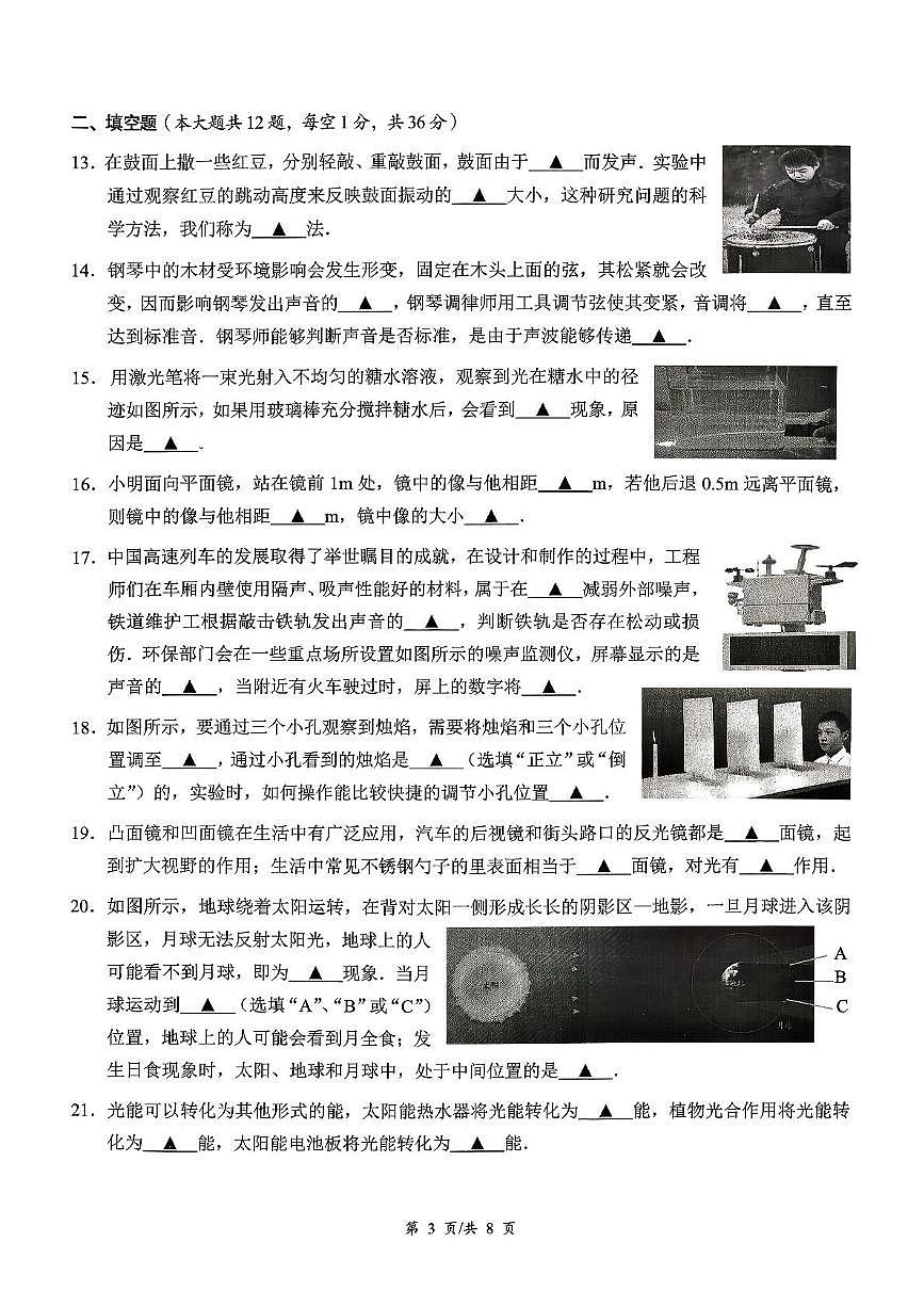 江苏省无锡市滨湖区2025-2026学年八年级上学期11月期中物理试题第3页