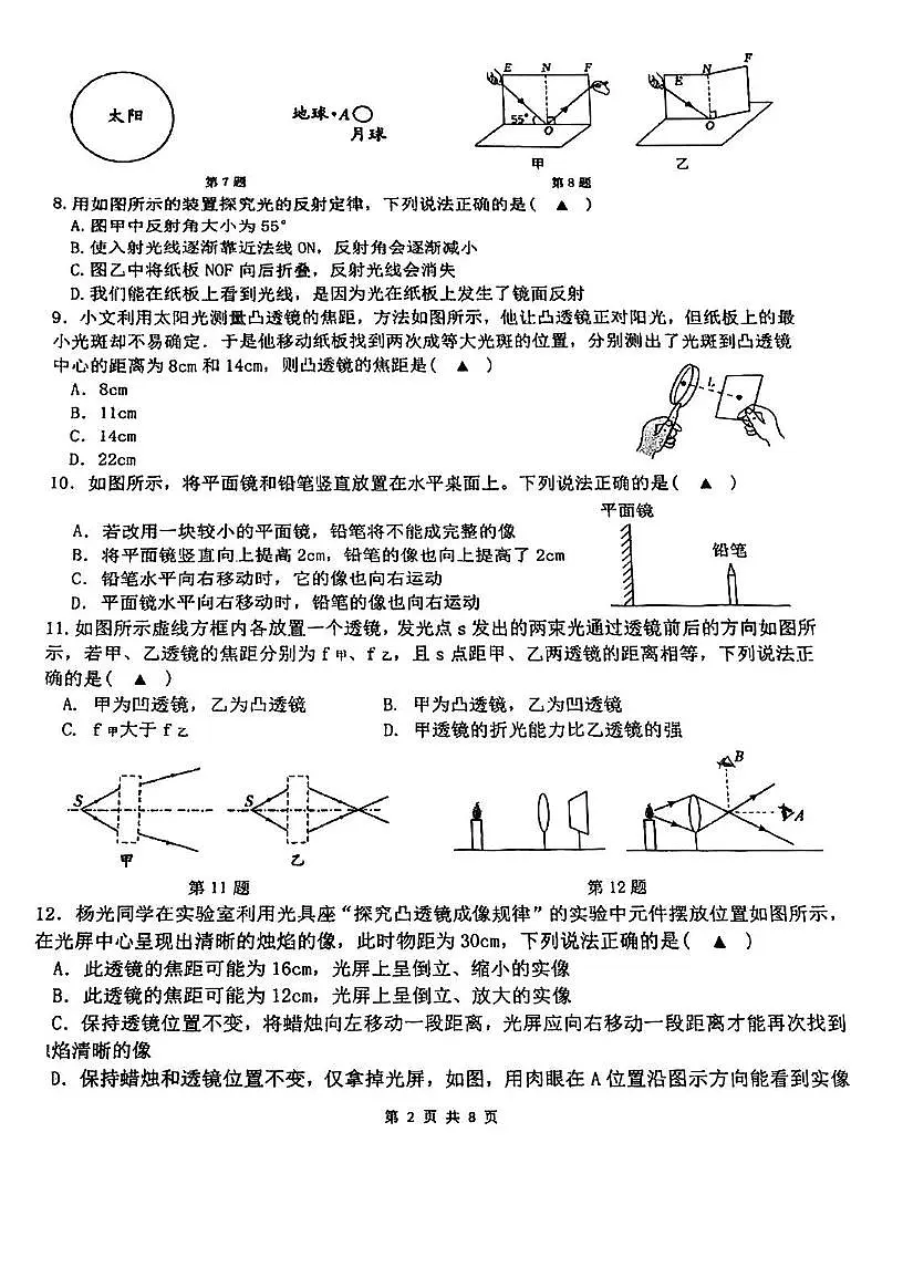江苏省无锡市锡东片区2025-2026学年上学期八年级物理11月期中试卷第2页