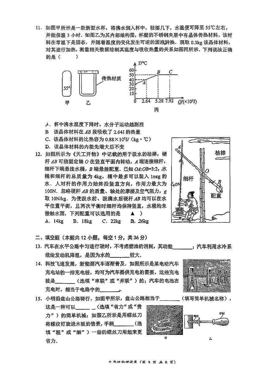 江苏省无锡市经开区2025-2026学年上学期九年级期中物理试题第3页