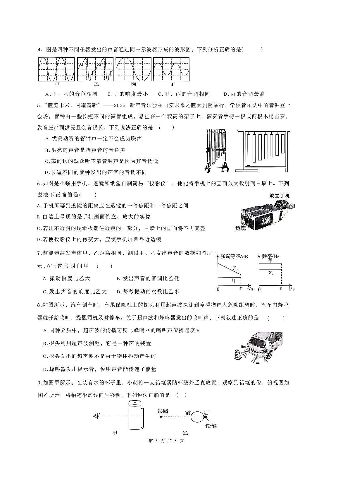 江苏省无锡市锡山区2025-2026学年八年级上学期11月期中物理试题第2页
