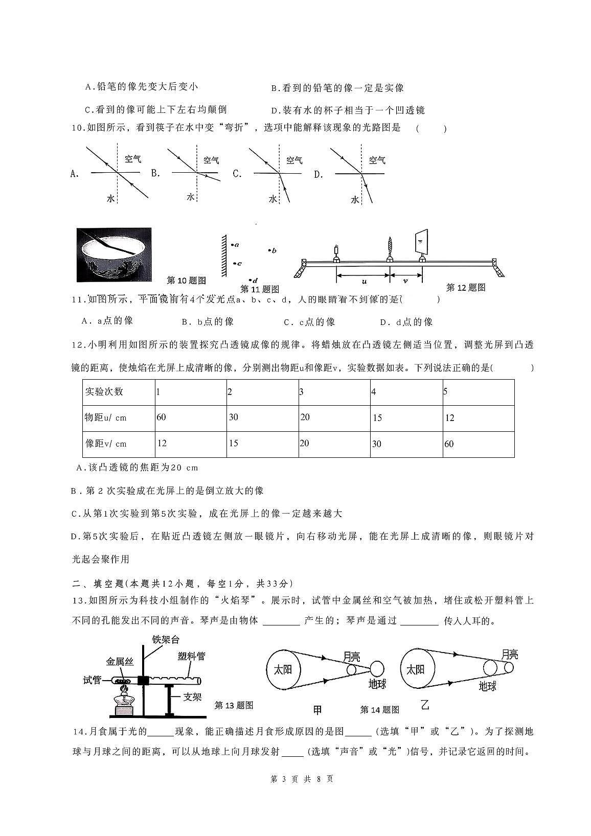 江苏省无锡市锡山区2025-2026学年八年级上学期11月期中物理试题第3页