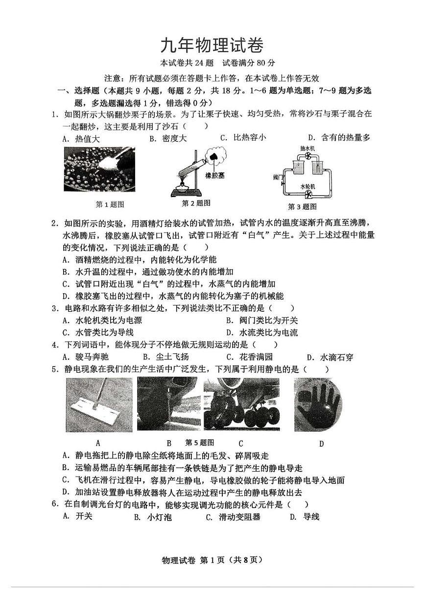 辽宁省鞍山市铁东区2025-2026学年九年级上学期11月期中考试物理试题第1页