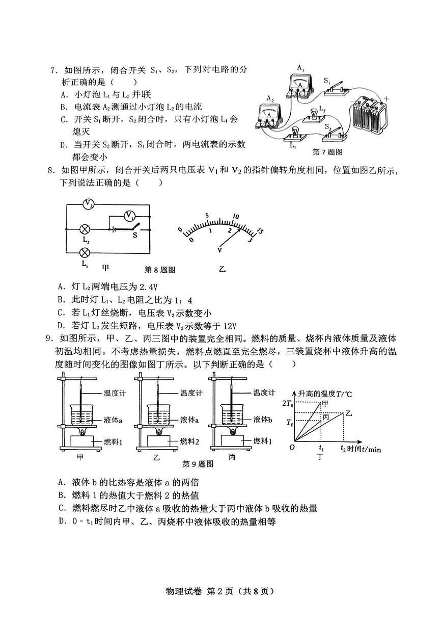 辽宁省鞍山市铁东区2025-2026学年九年级上学期11月期中考试物理试题第2页