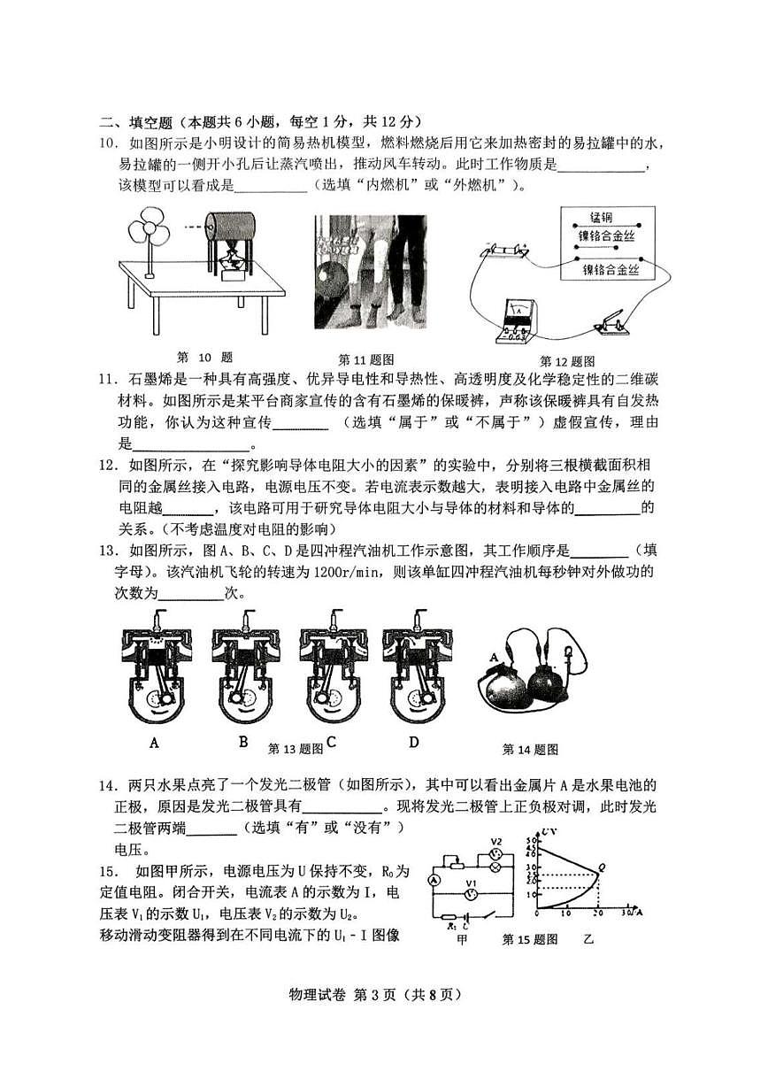 辽宁省鞍山市铁东区2025-2026学年九年级上学期11月期中考试物理试题第3页