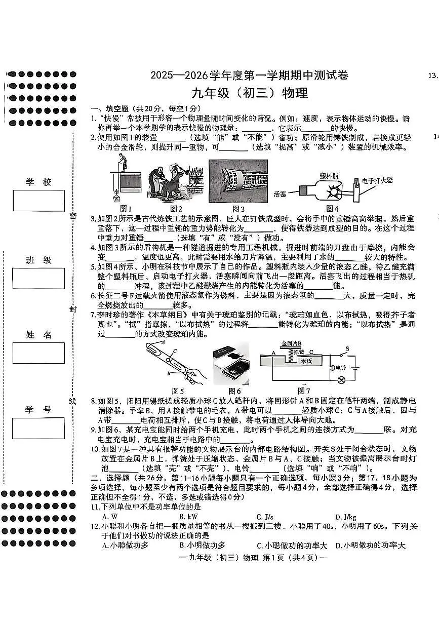 江西省南昌市2025-2026学年九年级上学期11月期中物理试题第1页