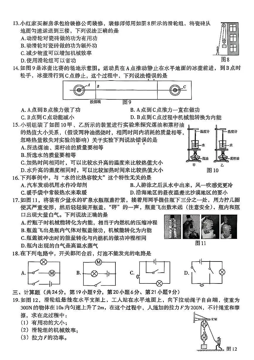 江西省南昌市2025-2026学年九年级上学期11月期中物理试题第2页