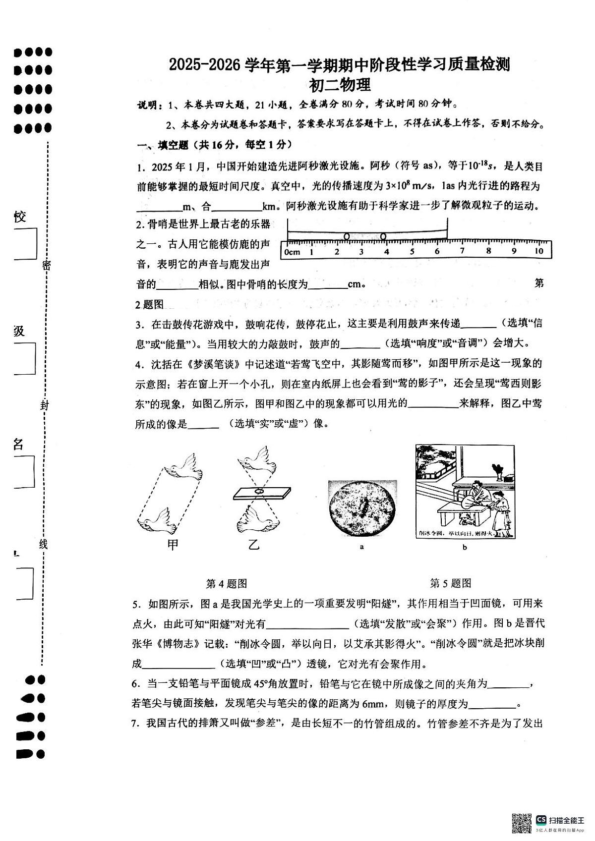 江西省南昌市南昌二中初中部2025-2026学年八年级上学期11月期中物理试题第1页