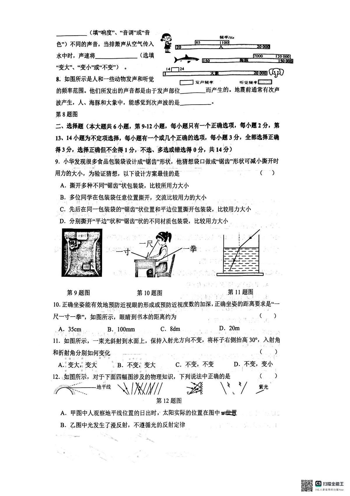 江西省南昌市南昌二中初中部2025-2026学年八年级上学期11月期中物理试题第2页