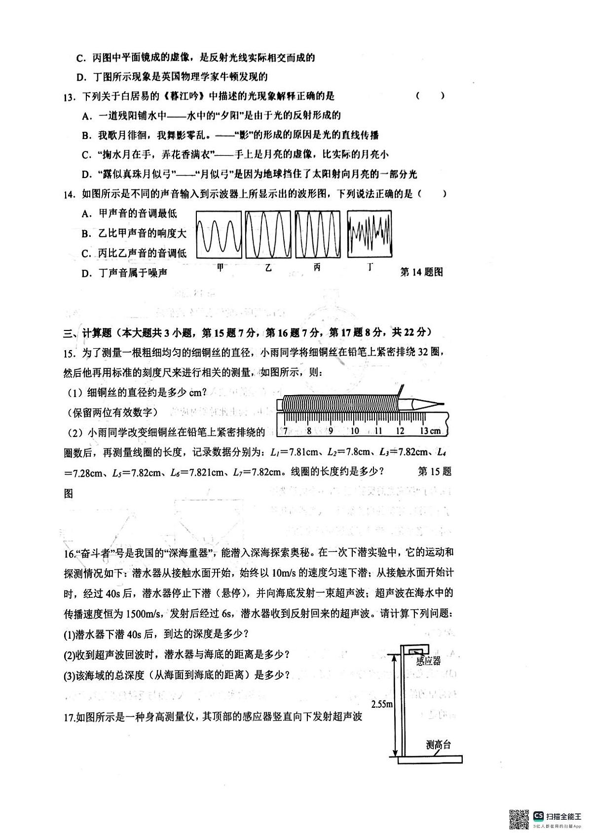 江西省南昌市南昌二中初中部2025-2026学年八年级上学期11月期中物理试题第3页