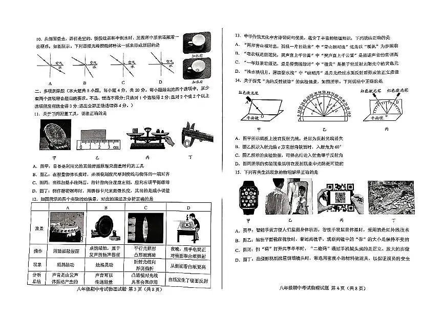 山东省济南市莱芜区2025-2026学年八年级上学期物理期中考试题第2页