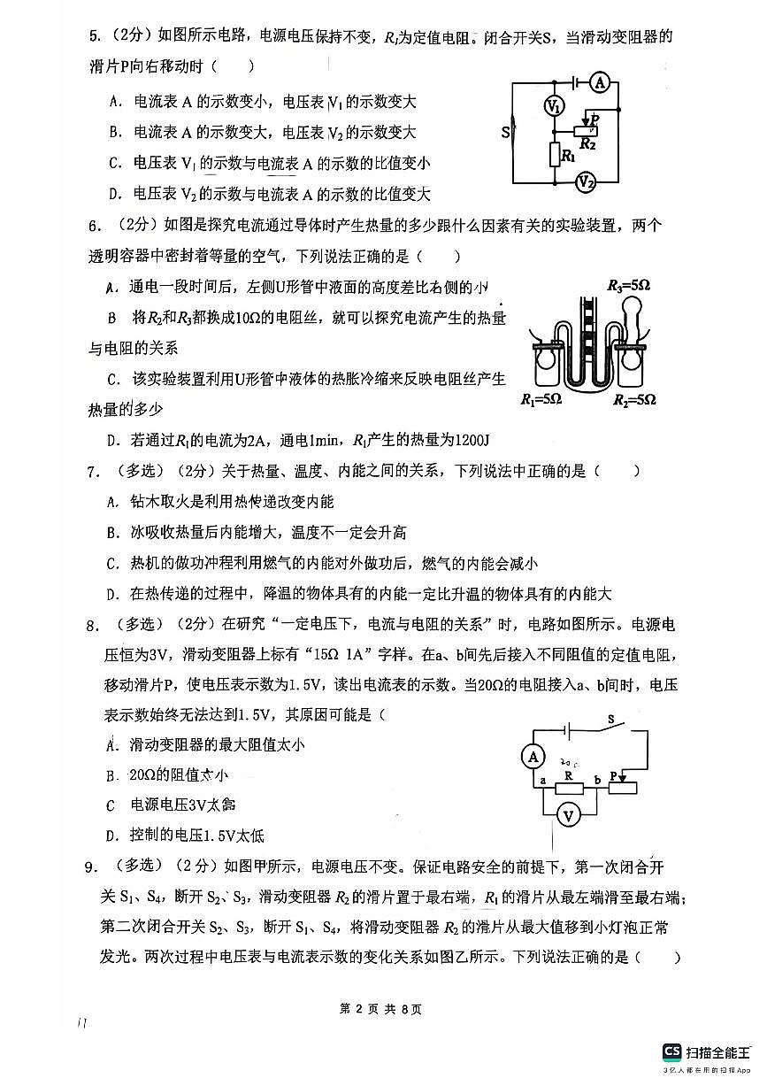 辽宁省沈阳市第七中学2025-2026学年九年级上学期期中物理试卷第2页