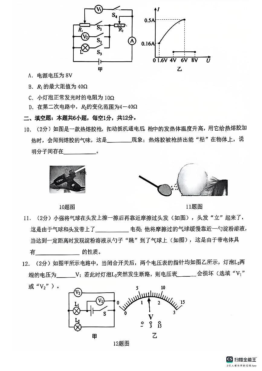辽宁省沈阳市第七中学2025-2026学年九年级上学期期中物理试卷第3页