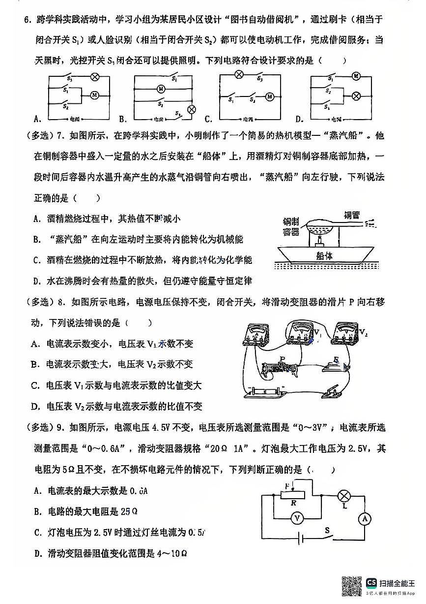 辽宁省沈阳市南昌初级中学2025-2026学年九年级上学期期中物理试卷第2页