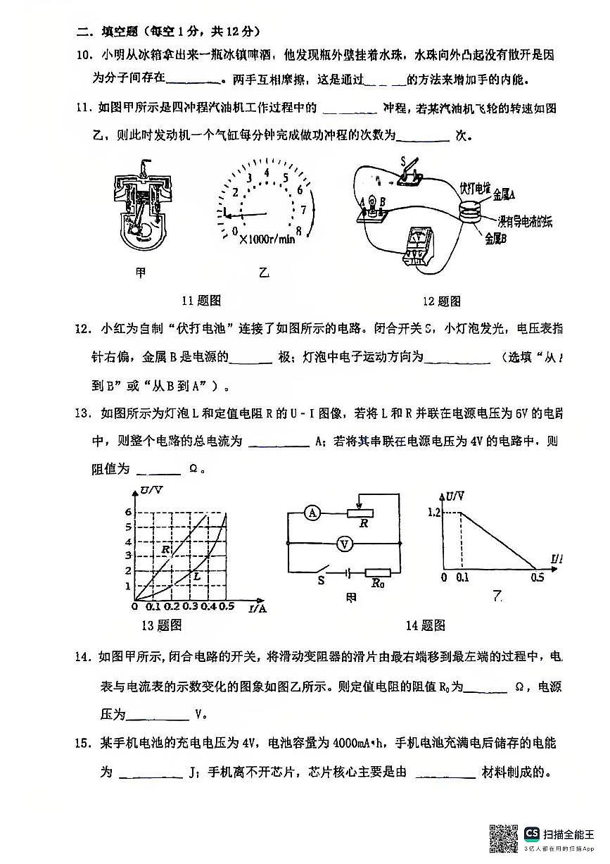 辽宁省沈阳市南昌初级中学2025-2026学年九年级上学期期中物理试卷第3页