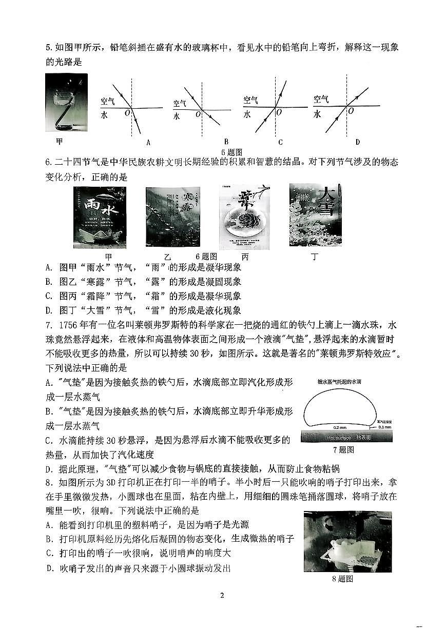 辽宁省沈阳市铁西区2025-2026学年八年级上学期期中物理试题第2页