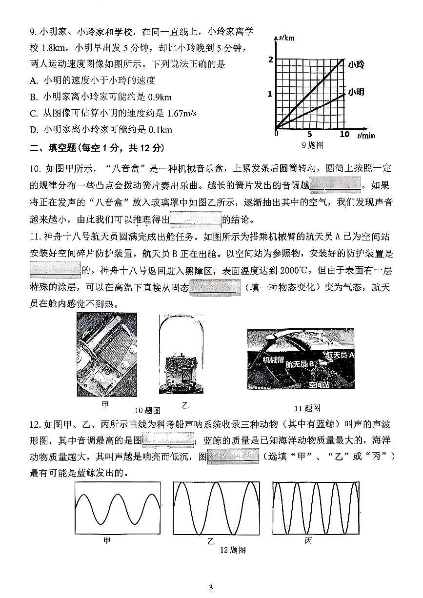 辽宁省沈阳市铁西区2025-2026学年八年级上学期期中物理试题第3页