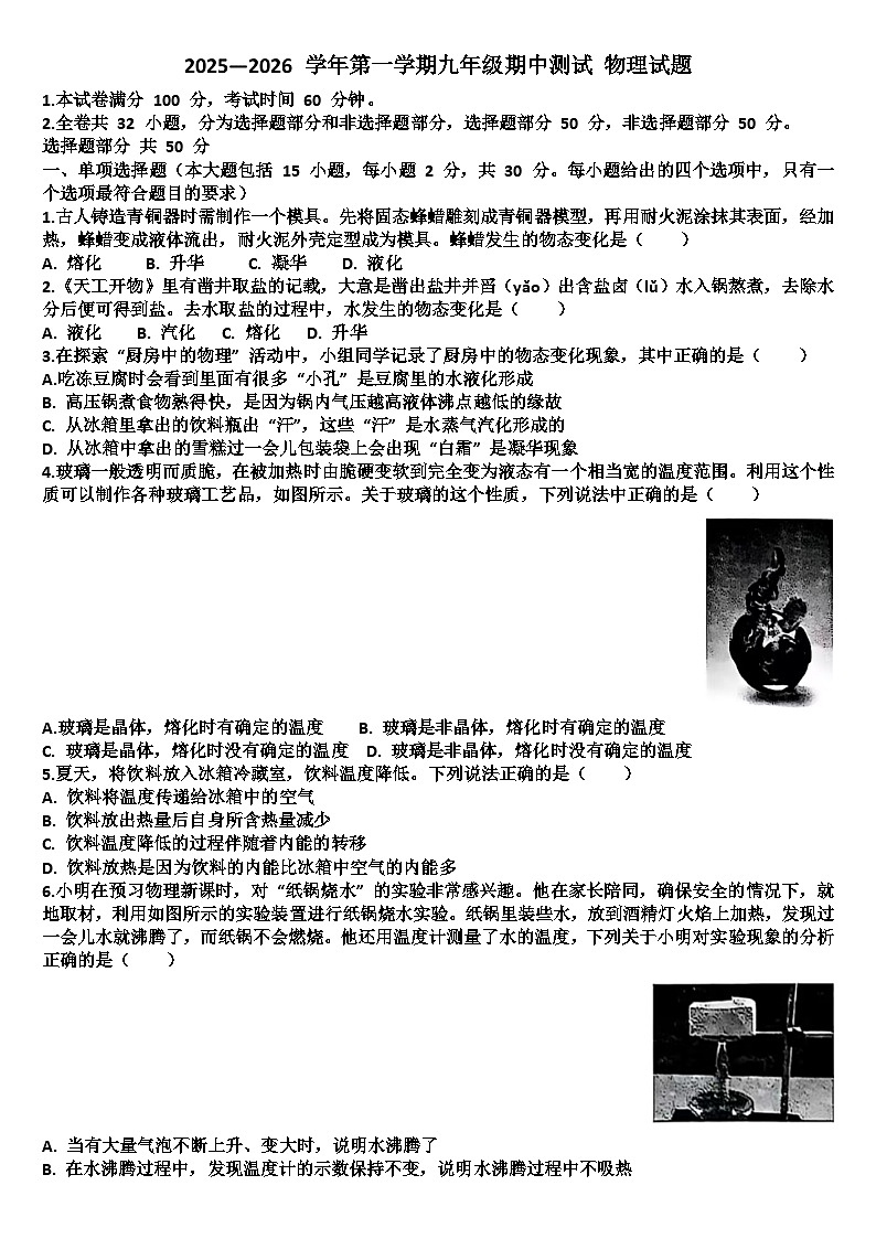山东济南天桥区2025—2026学年九年级物理第一学期期中考试试题（含答案）第1页