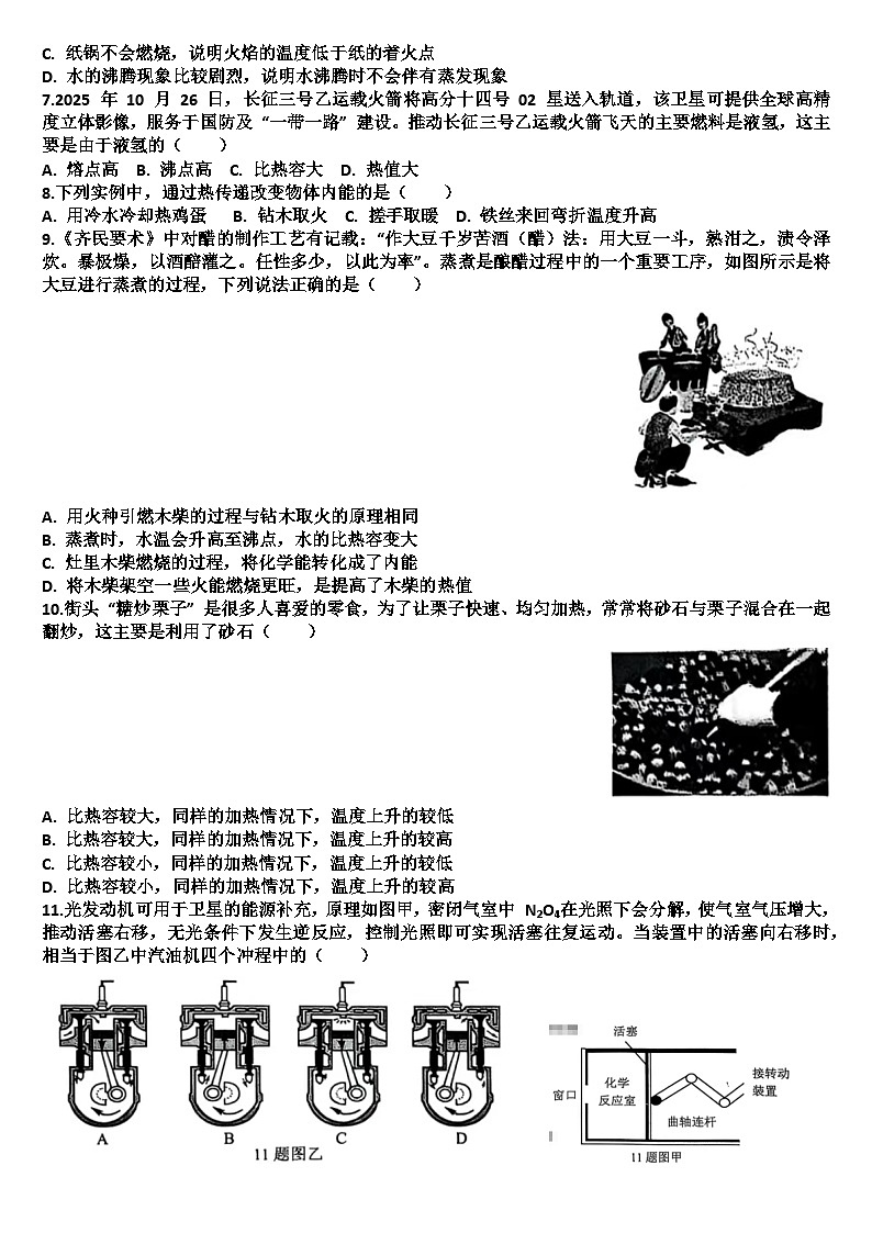 山东济南天桥区2025—2026学年九年级物理第一学期期中考试试题（含答案）第2页