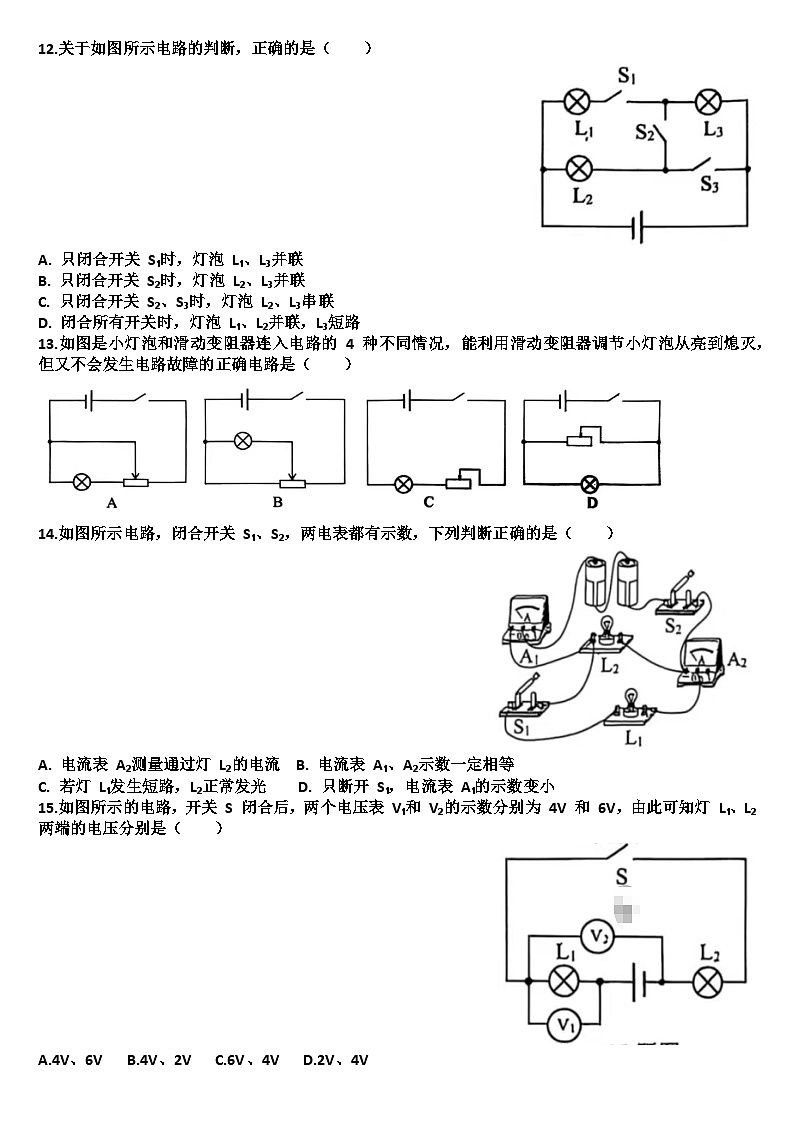 山东济南天桥区2025—2026学年九年级物理第一学期期中考试试题（含答案）第3页