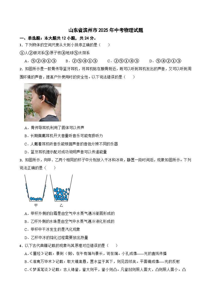 山东省滨州市2025年中考物理试题附真题答案第1页