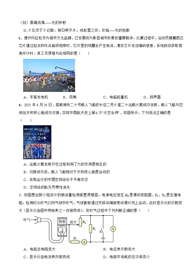 山东省滨州市2025年中考物理试题附真题答案第2页