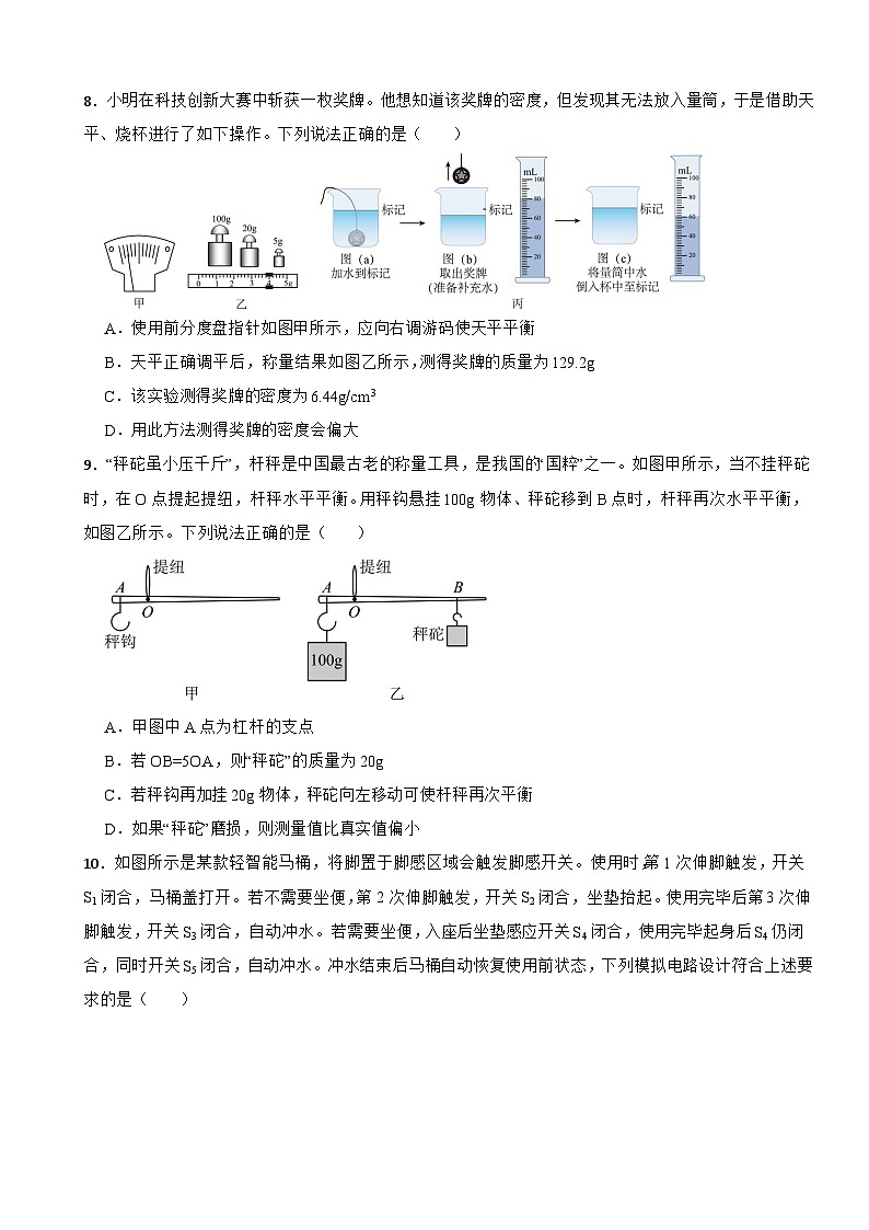 山东省滨州市2025年中考物理试题附真题答案第3页
