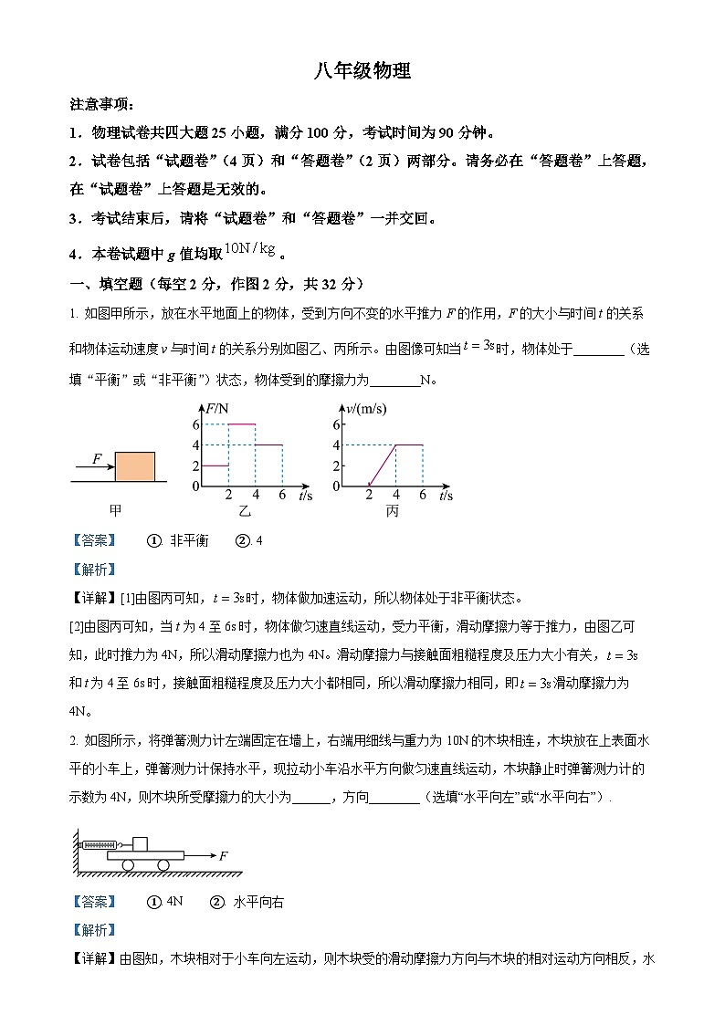 安徽省宿州市泗县八年级下学期3月月考物理试题（解析版）-A4第1页